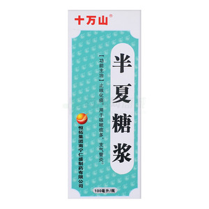 十萬(wàn)山 半夏糖漿價(jià)格(十萬(wàn)山 半夏糖漿多少錢)