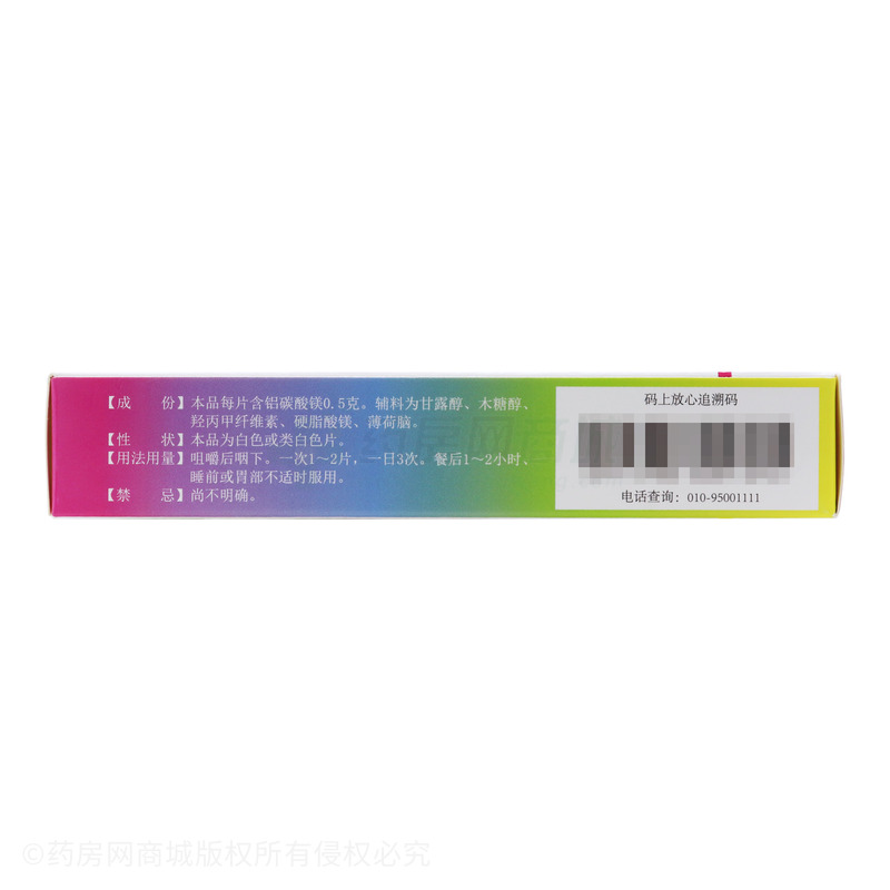 先大 鋁碳酸鎂咀嚼片 - 得恩德制藥