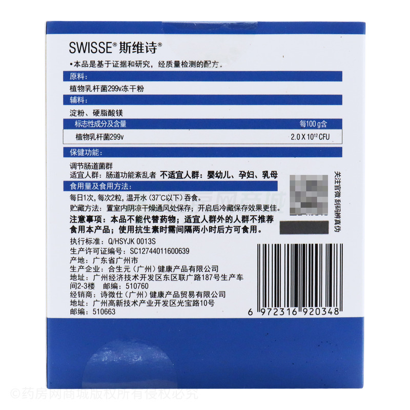 植物乳酸菌膠囊 - 合生元