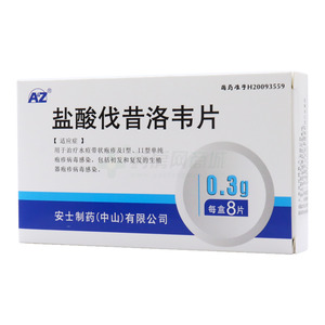 鹽酸伐昔洛韋片價格(鹽酸伐昔洛韋片多少錢)