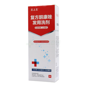 王上王 復方酮康唑發(fā)用洗劑價格(王上王 復方酮康唑發(fā)用洗劑多少錢)