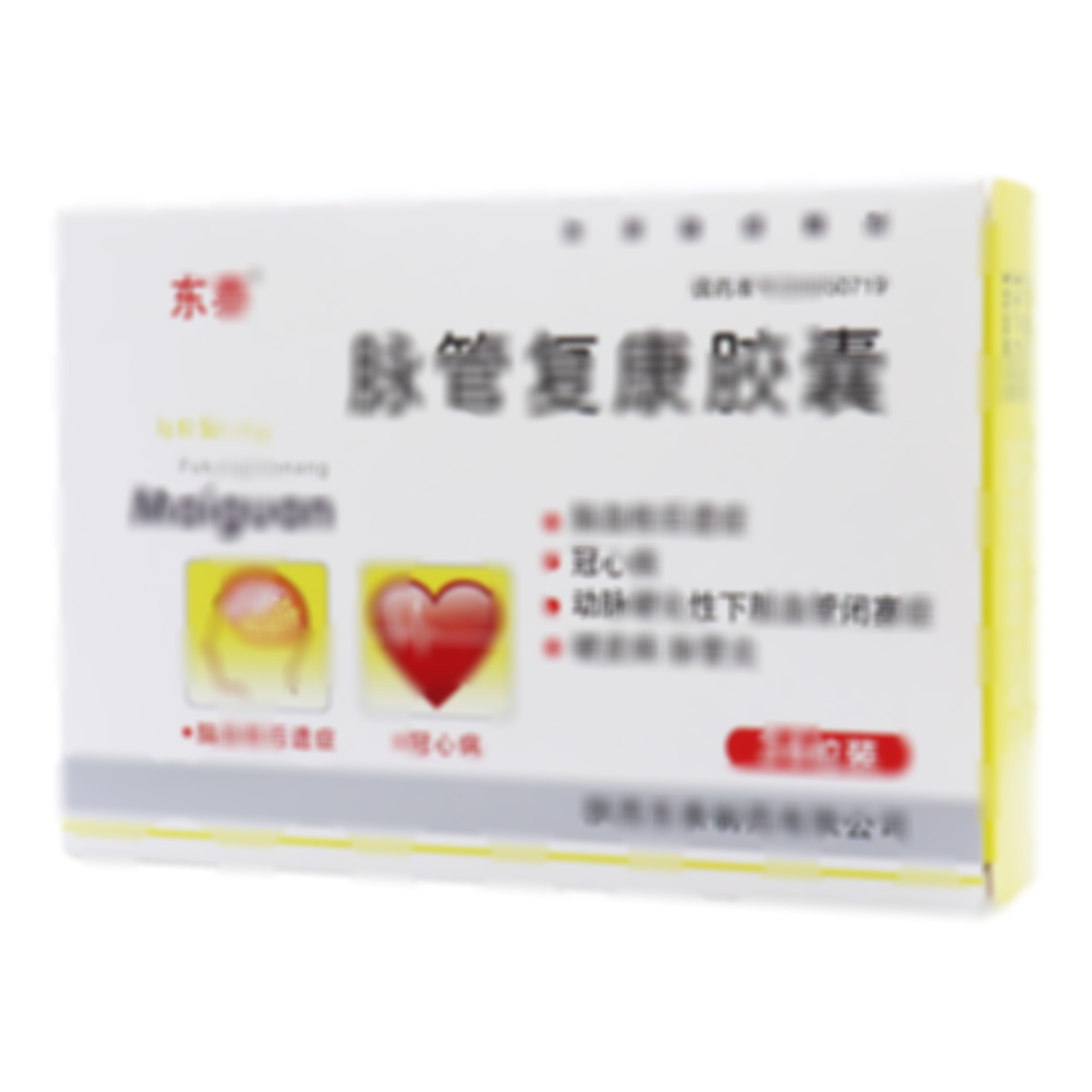 脈管復(fù)康膠囊