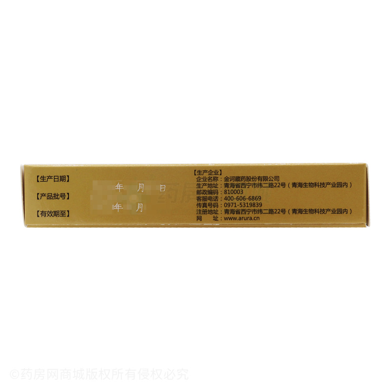 金訶 十一味金色丸 - 青海金訶藏藥