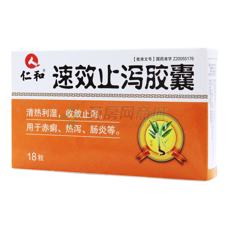 速效止泻胶囊