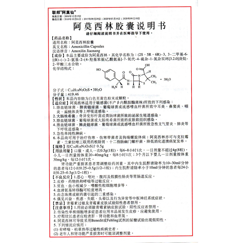 阿莫仙阿莫西林胶囊