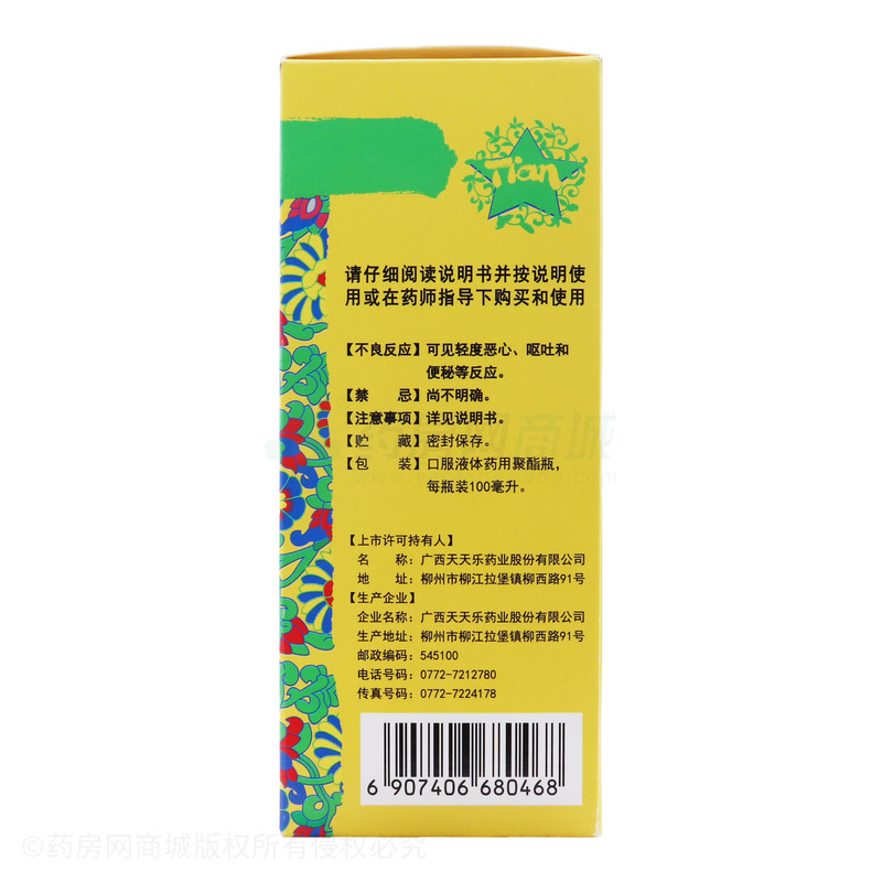 硫酸鋅口服溶液 - 廣西天天樂