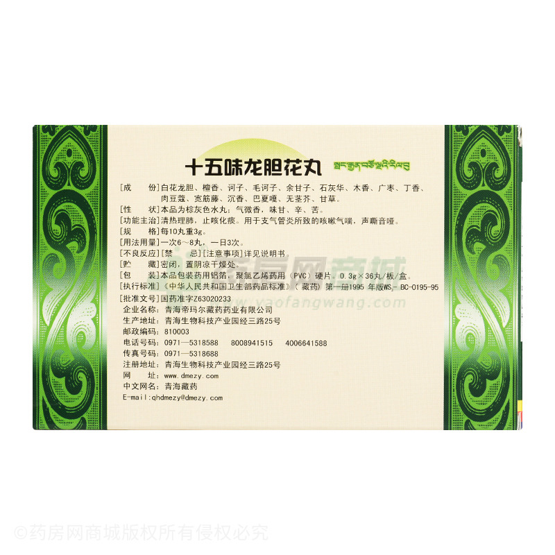 十五味龍膽花丸 - 青海帝瑪爾藏藥