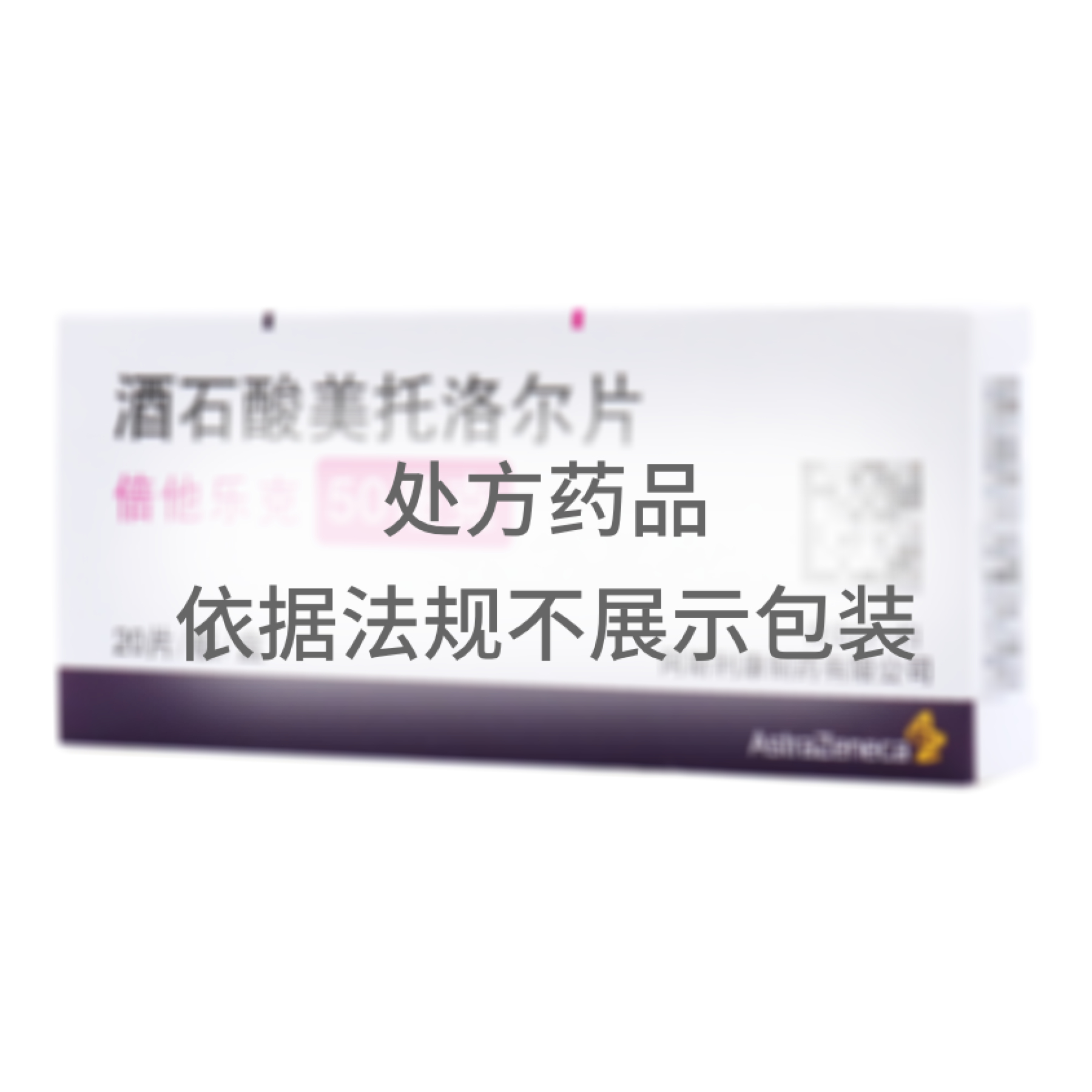 酒石酸美托洛爾片