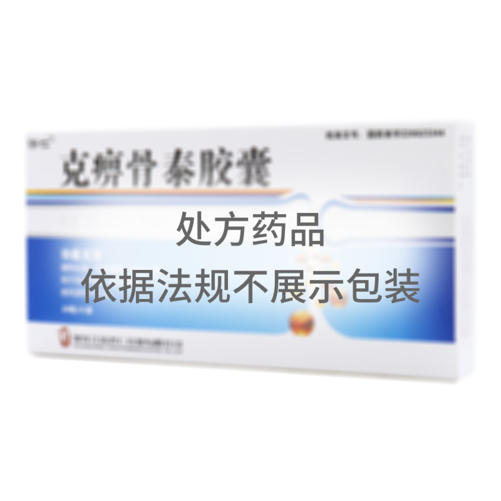 克痹骨泰膠囊