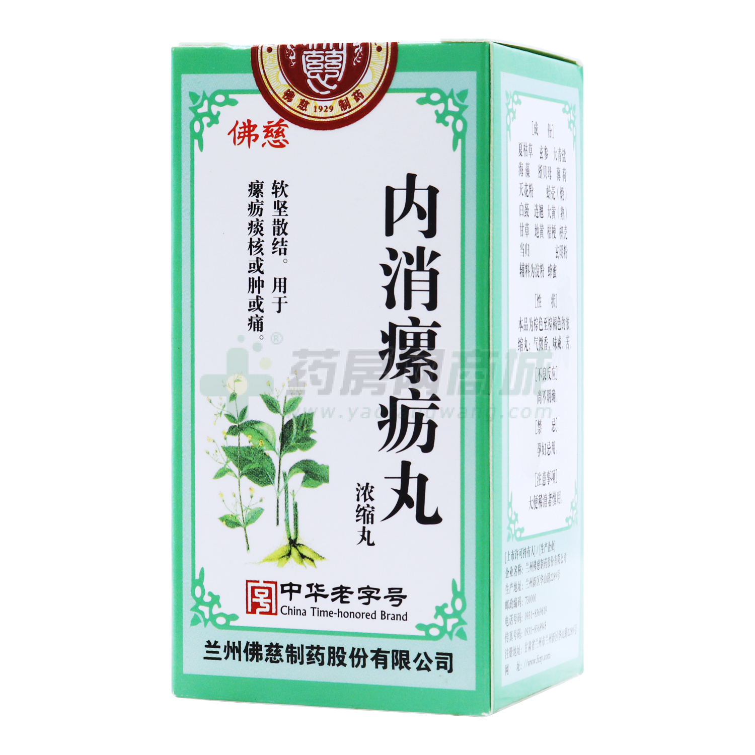 內(nèi)消瘰疬丸