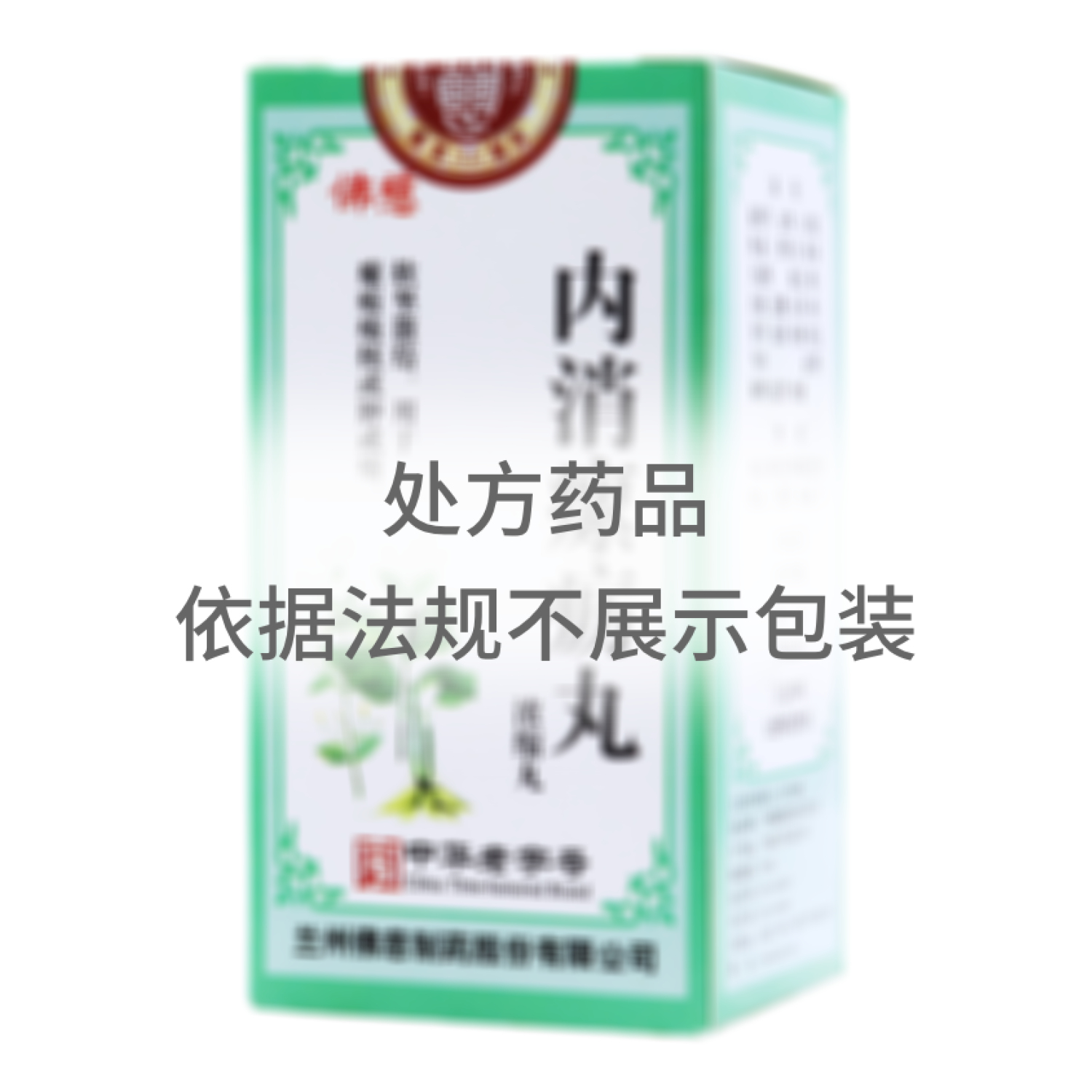 內(nèi)消瘰疬丸