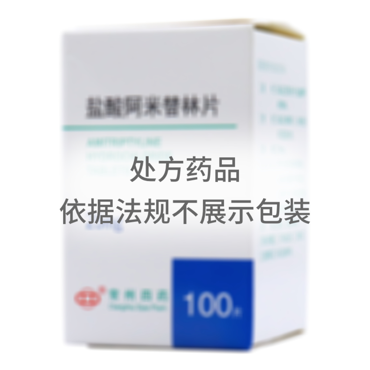 鹽酸阿米替林片