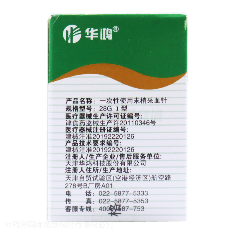 一次性使用末梢采血針