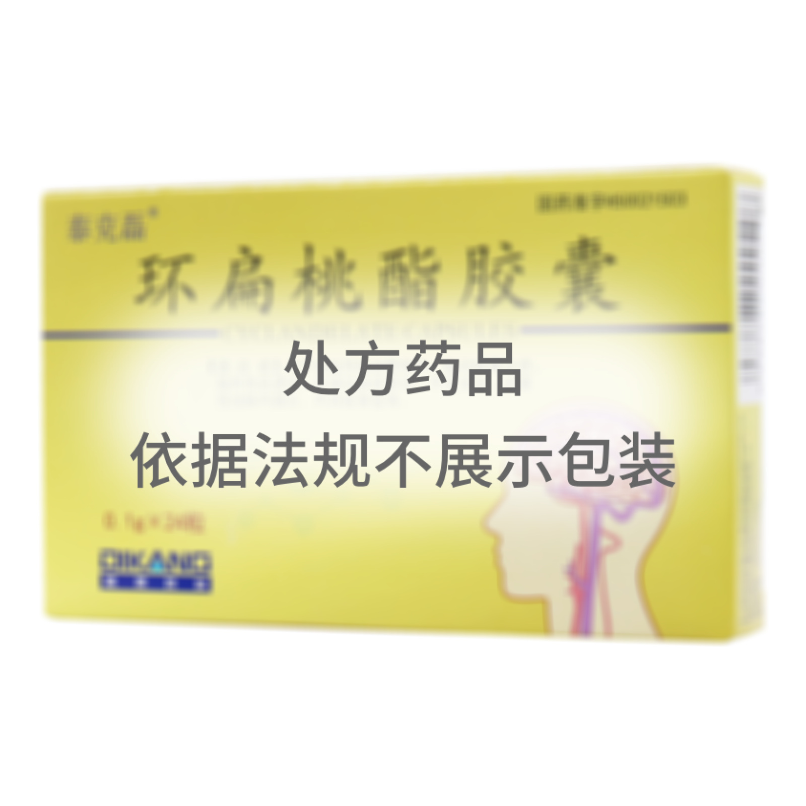 環(huán)扁桃酯膠囊