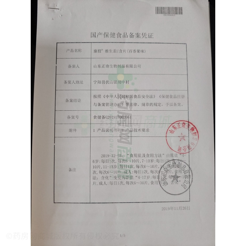 康投 維生素C含片 - 山東正奇