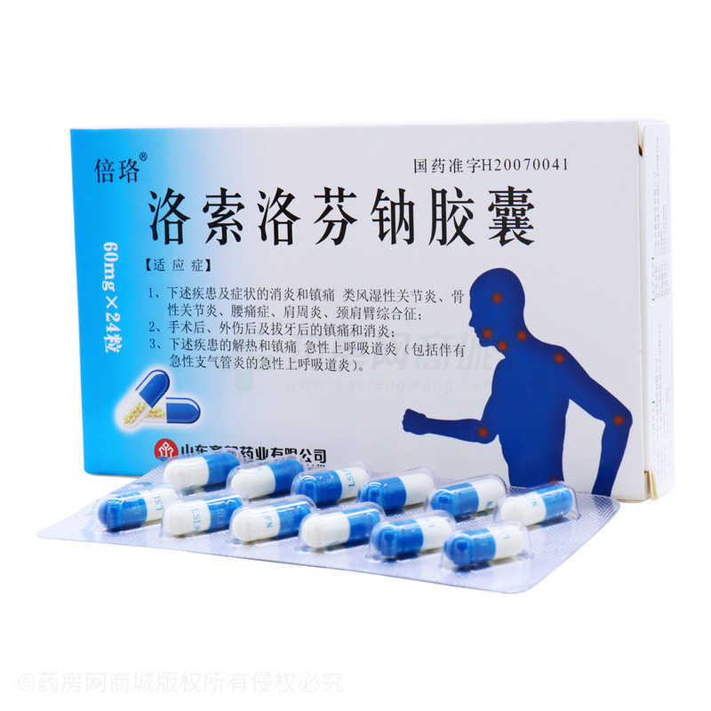 洛索洛芬钠胶囊