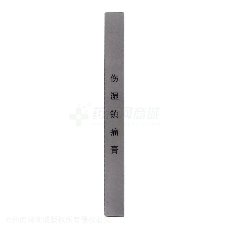 金瑪神 傷濕鎮(zhèn)痛膏 - 錦州紫金