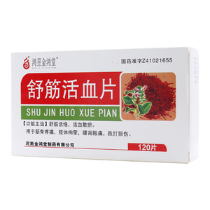 鴻昱金鴻堂 舒筋活血片價格(鴻昱金鴻堂 舒筋活血片多少錢)
