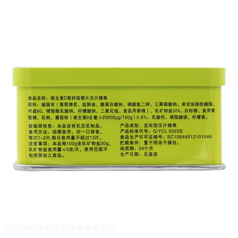 維生素D高鈣咀嚼片壓片糖果 - 優(yōu)崔萊