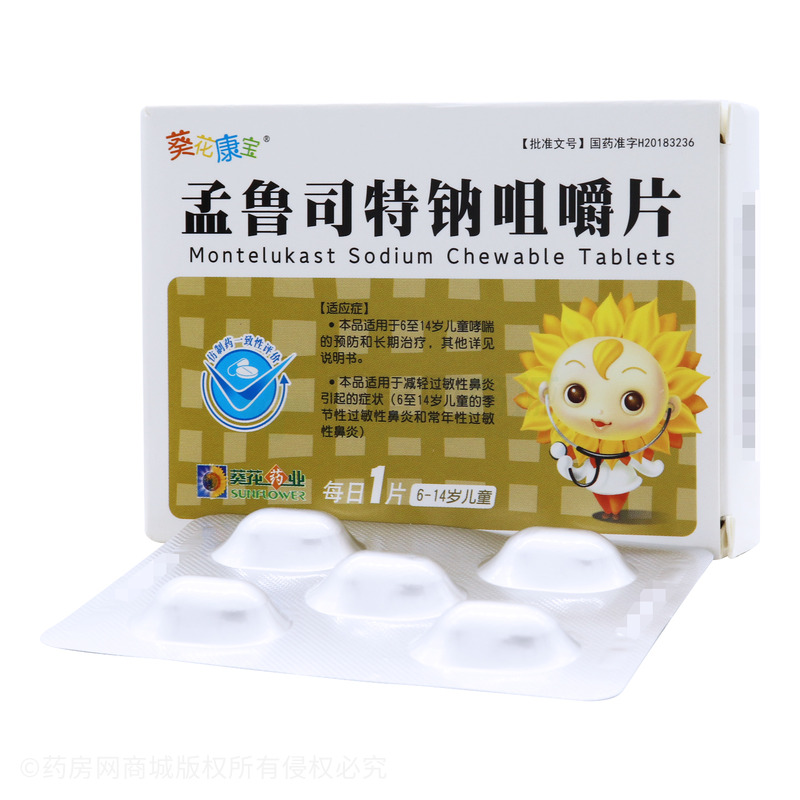 葵花康宝孟鲁司特钠咀嚼片
