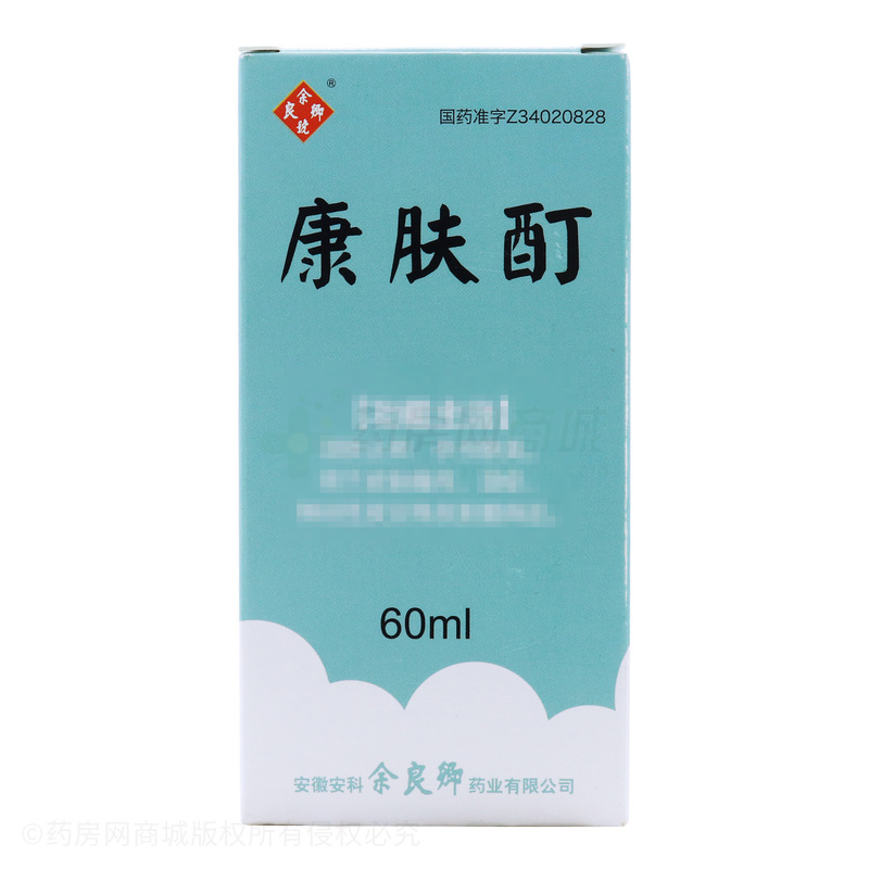 余良卿號 康膚酊 - 余良卿藥業(yè)