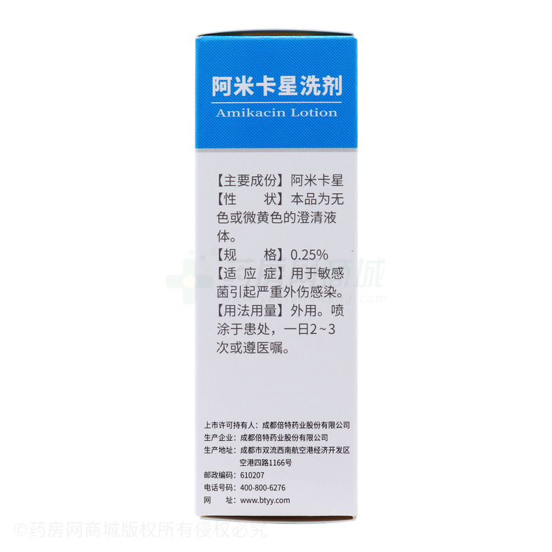 阿米卡星洗剂