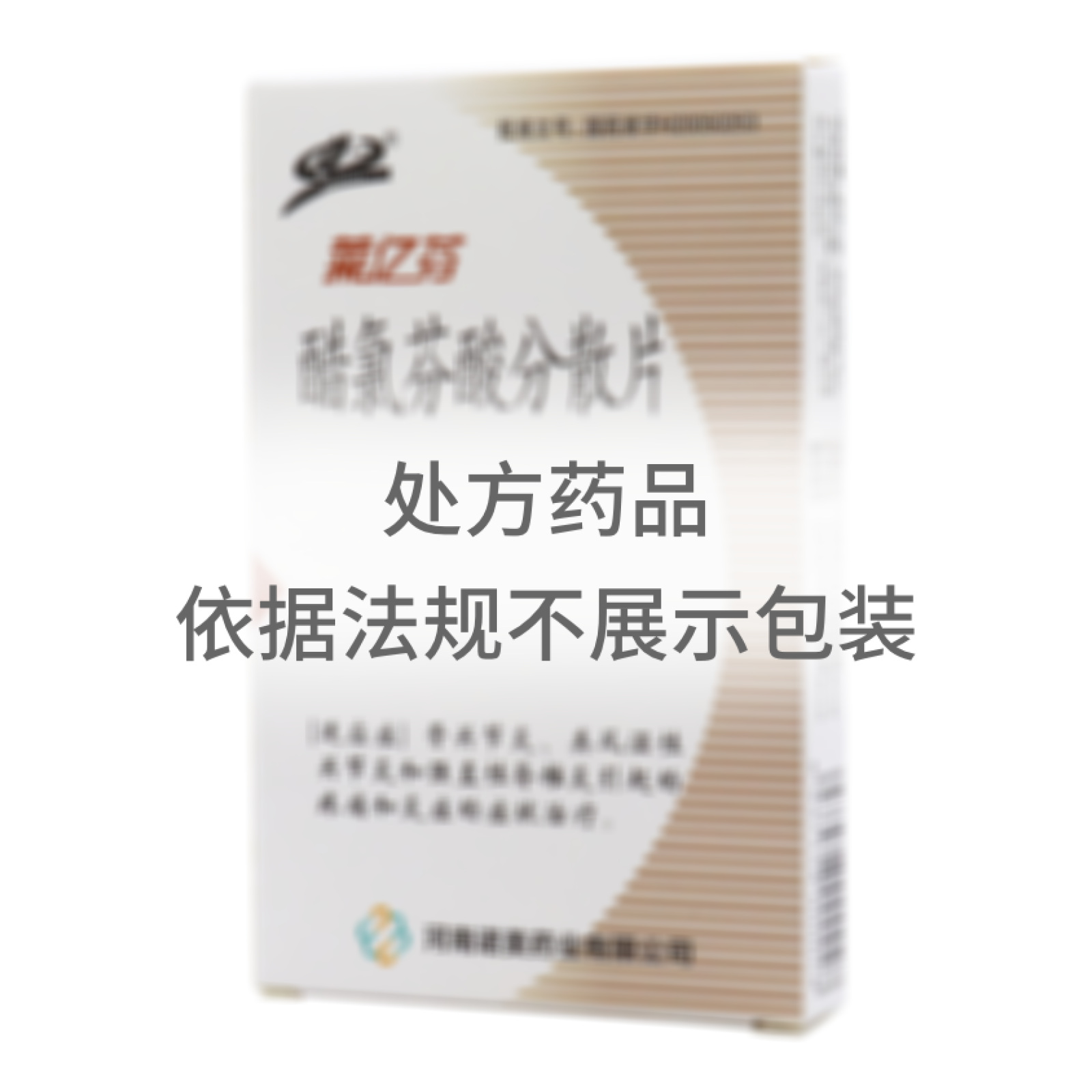 醋氯芬酸分散片