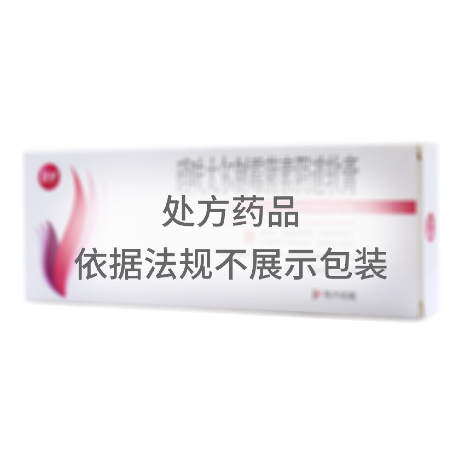 硝呋太爾制霉菌素陰道軟膏