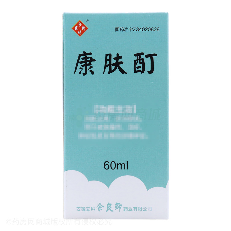 余良卿號 康膚酊 - 余良卿藥業(yè)