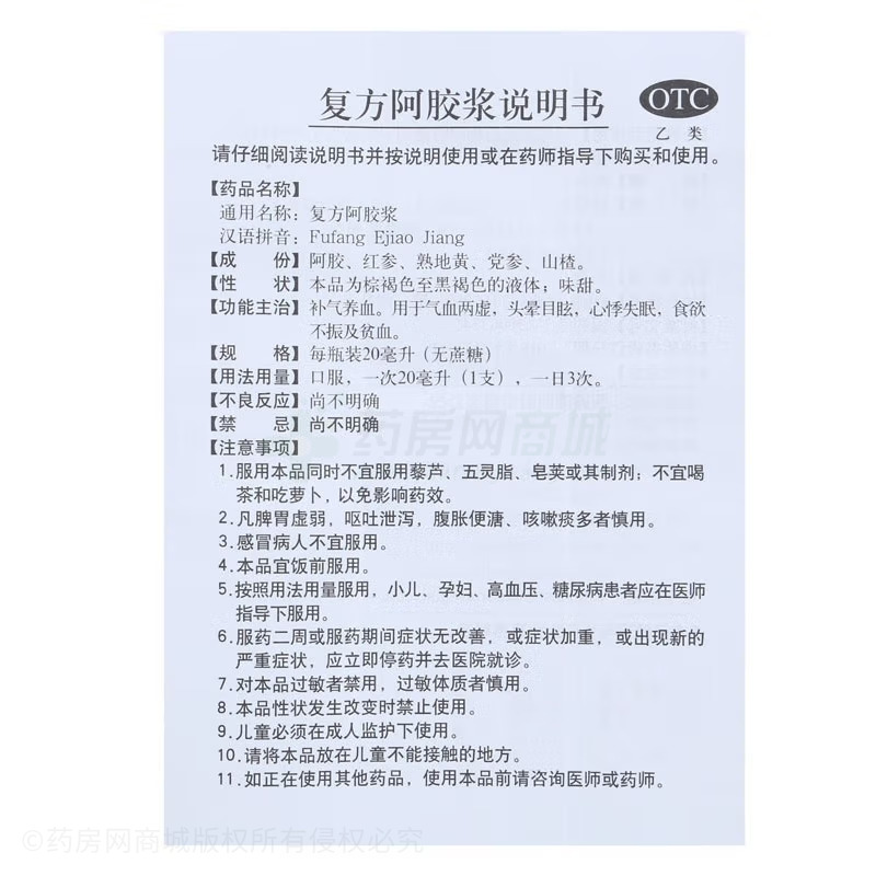 復(fù)方阿膠漿