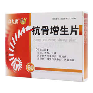 抗骨增生片價格(抗骨增生片多少錢)
