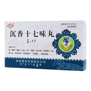 沉香十七味丸