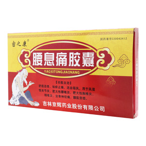 密之康 腰息痛膠囊價格(密之康 腰息痛膠囊多少錢)