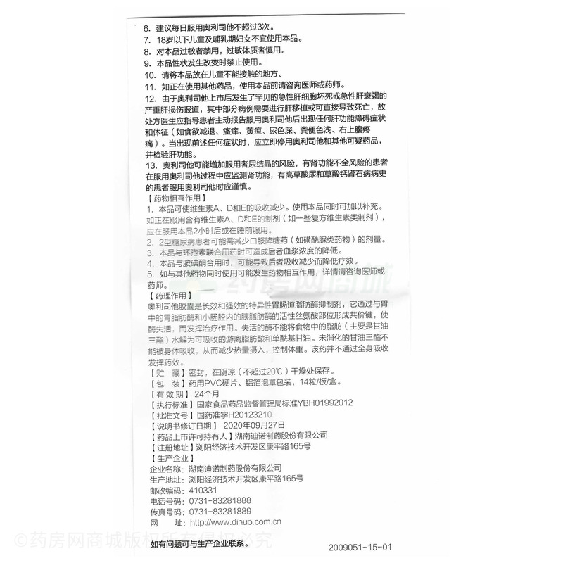 奧利司他膠囊 - 迪諾制藥