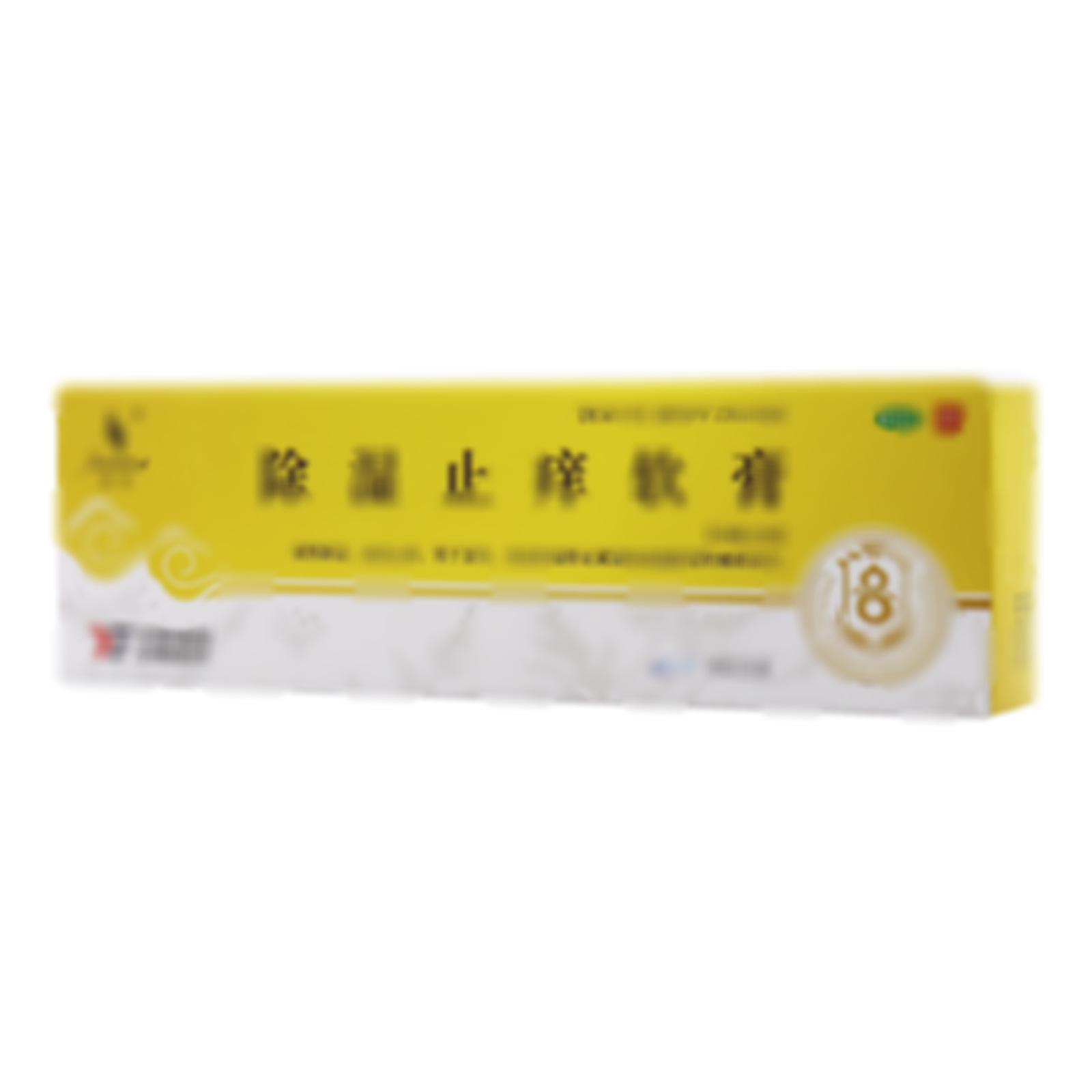 除濕止癢軟膏