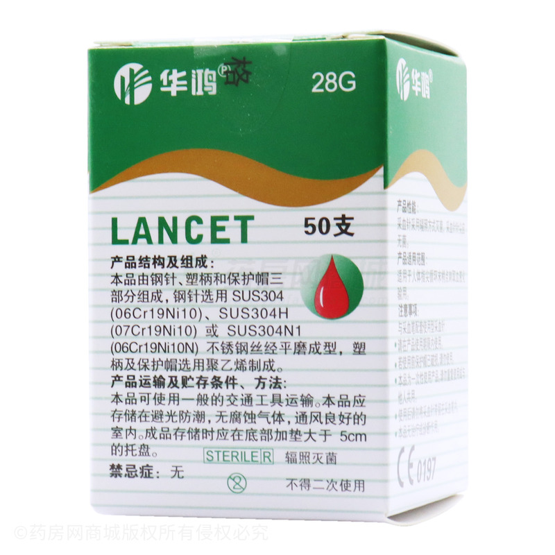 一次性使用末梢采血針