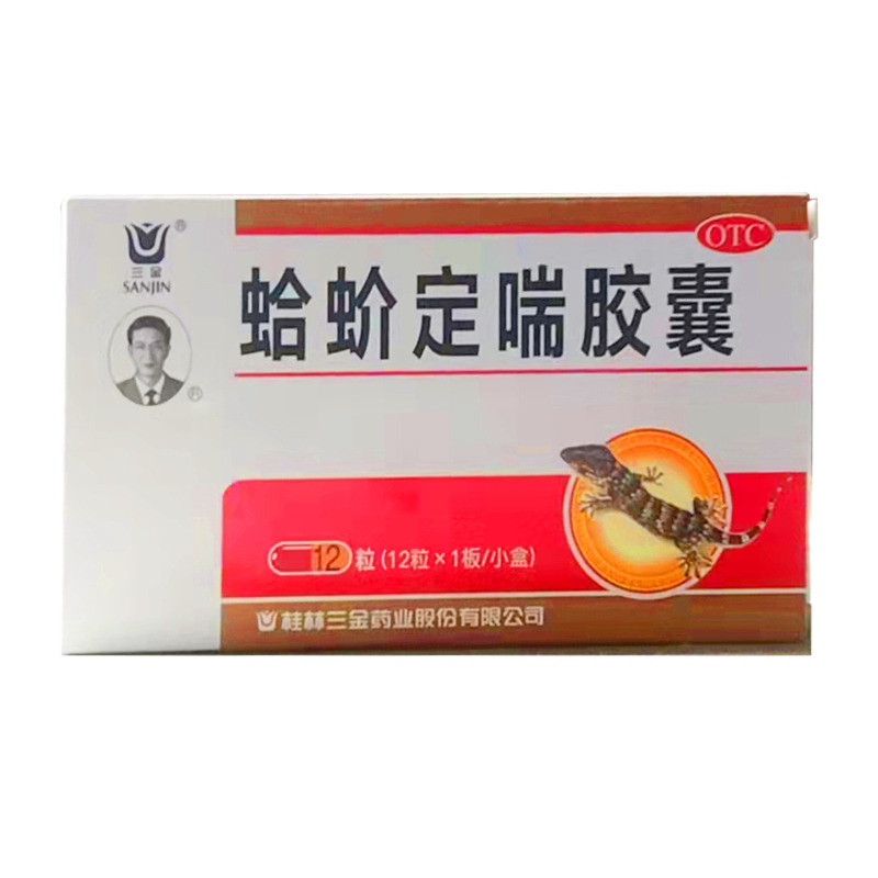 三金 蛤蚧定喘胶囊(桂林三金药业股份有限公司)-桂林三金