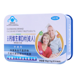 全康 鈣維生素D片價格(全康 鈣維生素D片多少錢)