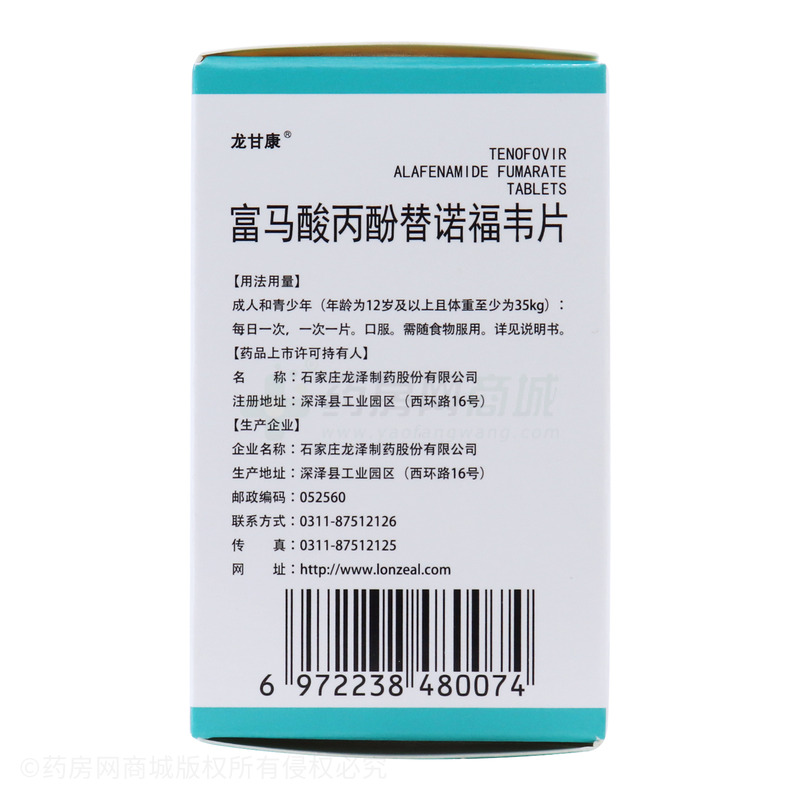 龙甘康富马酸丙酚替诺福韦片