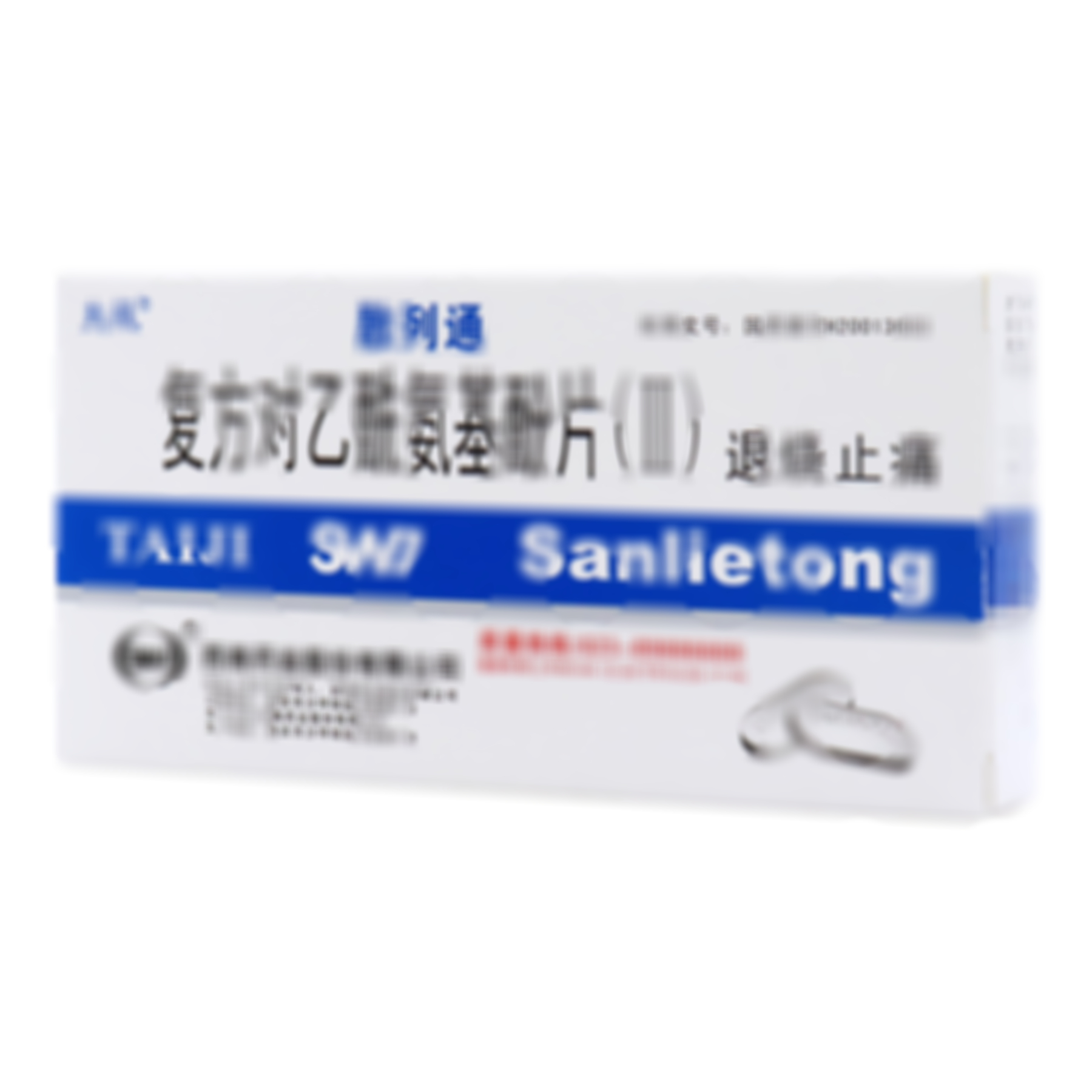 復(fù)方對(duì)乙酰氨基酚片(Ⅱ)