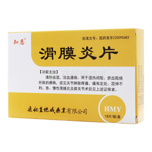 知恩 滑膜炎片價格(知恩 滑膜炎片多少錢)
