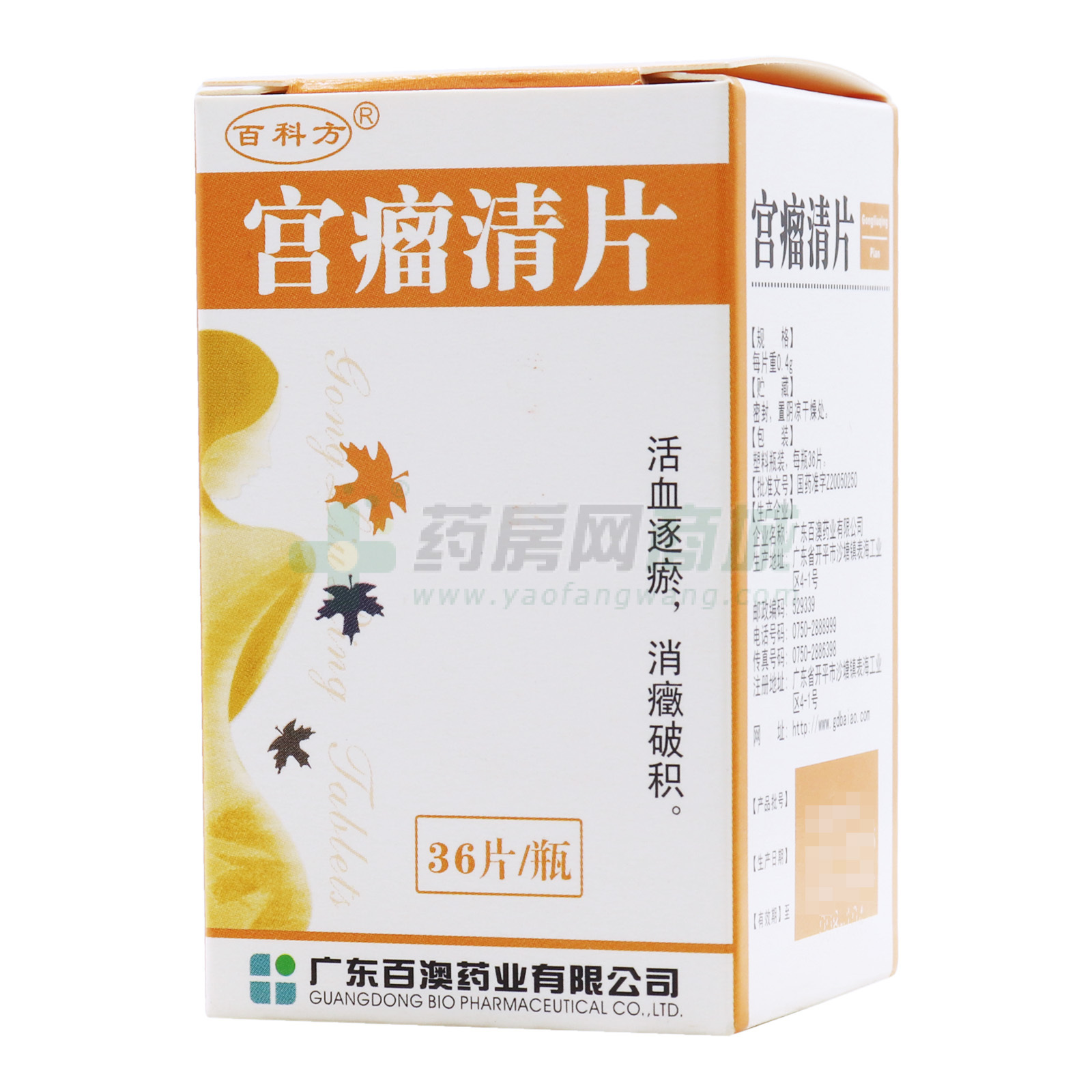 宮瘤清片