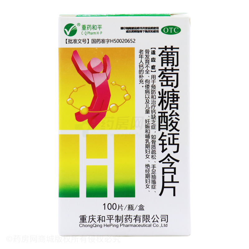 葡萄糖酸鈣含片 - 和平制藥