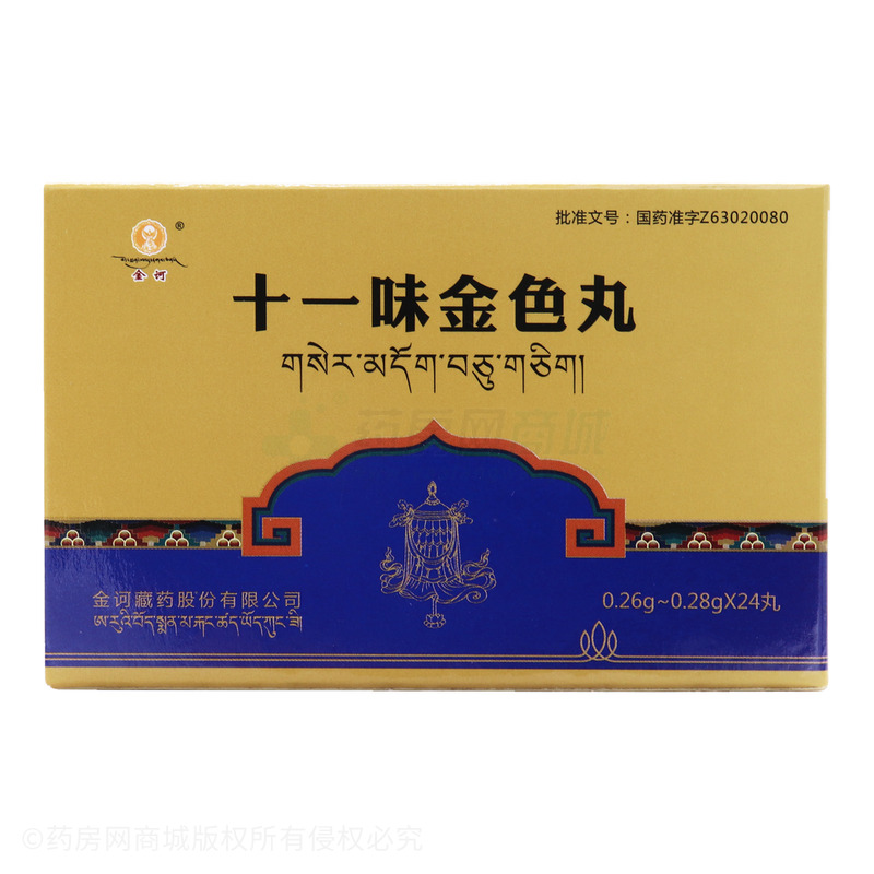 金訶 十一味金色丸 - 青海金訶藏藥