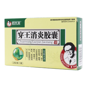 好大夫 穿王消炎膠囊價格(好大夫 穿王消炎膠囊多少錢)