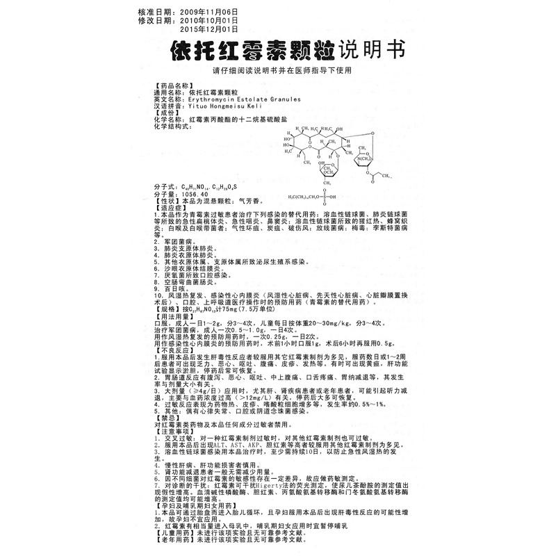 依托红霉素颗粒75mgx10袋/盒价格_依托红霉素颗粒说明书,功效与作用