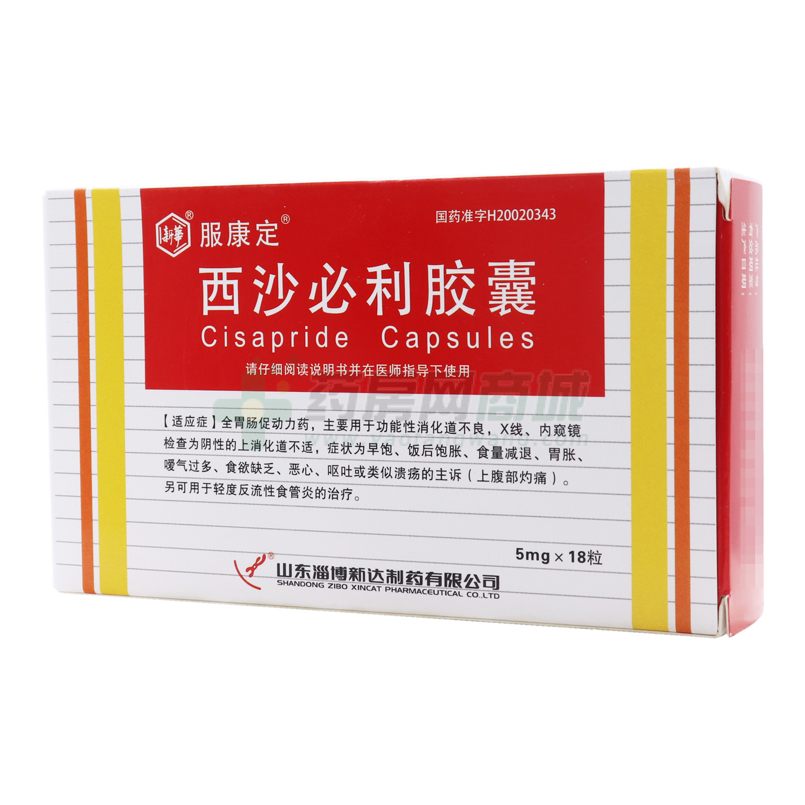 西沙必利膠囊