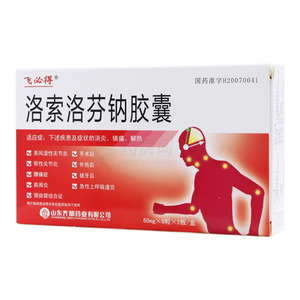 飛必得 洛索洛芬鈉膠囊價格(飛必得 洛索洛芬鈉膠囊多少錢)