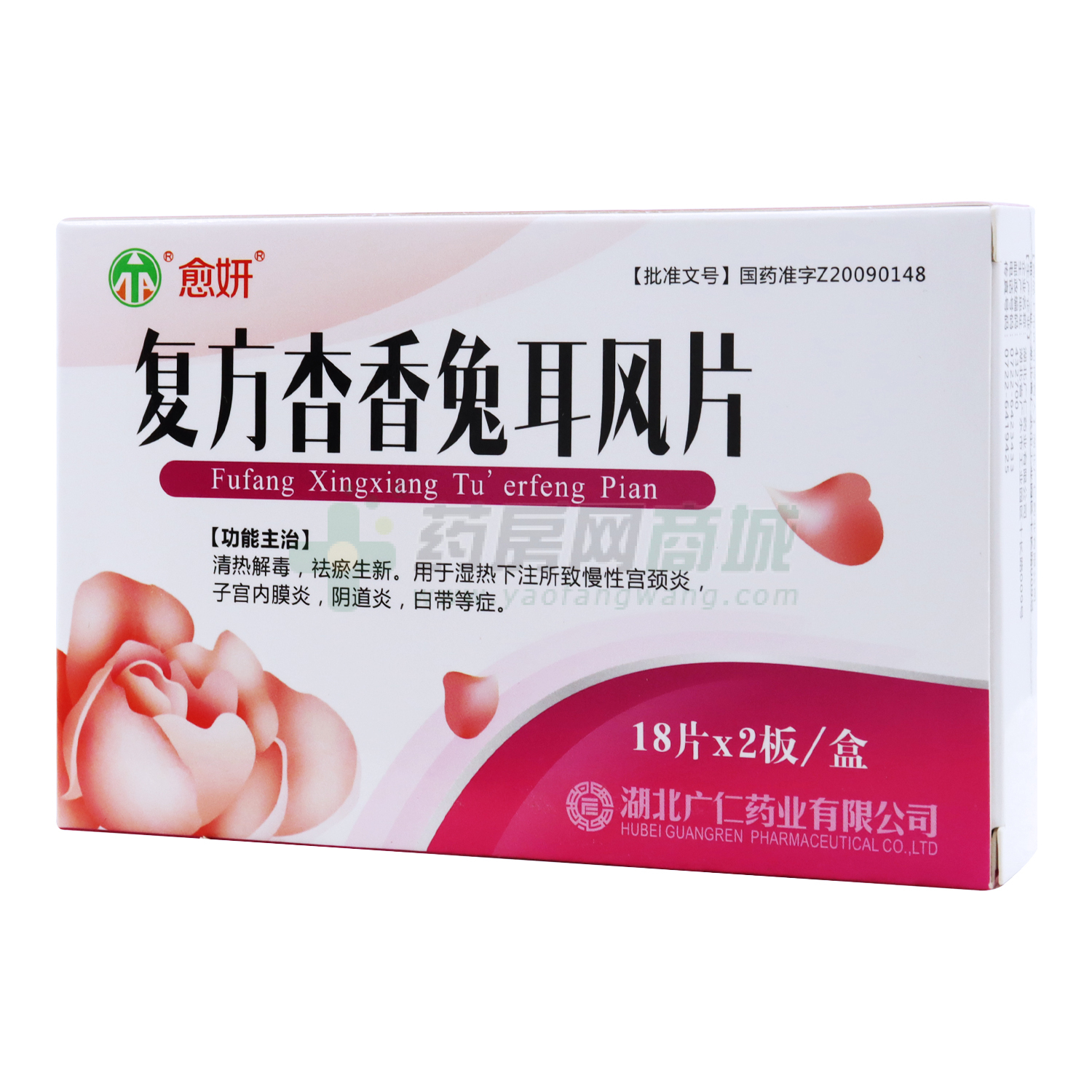 復(fù)方杏香兔耳風(fēng)片