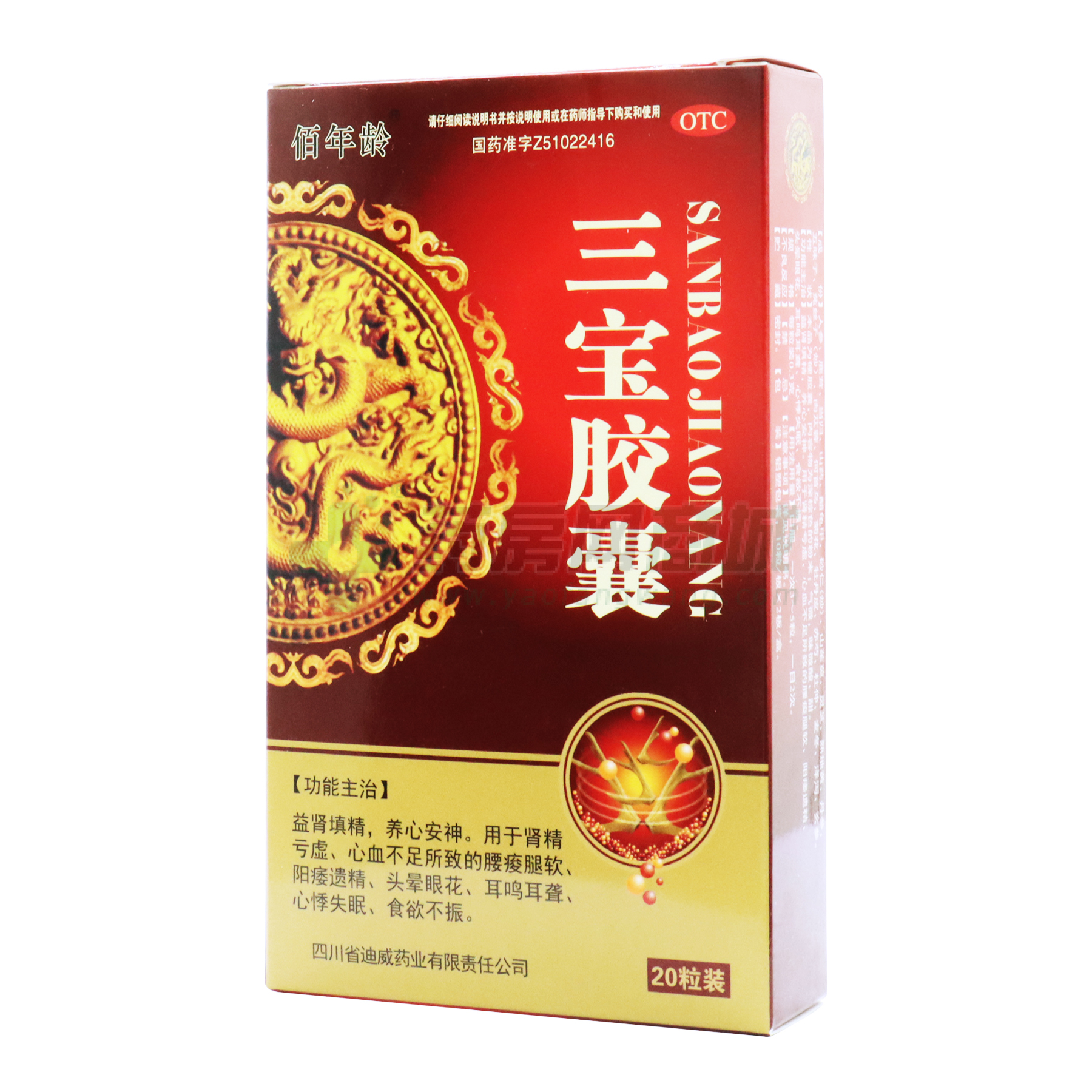 三寶膠囊